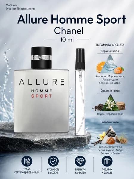 Allure Homme Sport Туалетная Вода 10 мл Отливант / Распив