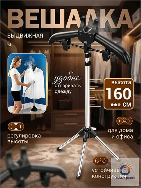 Вешалка напольная 160х46х46 см пластик черный