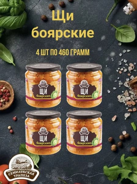 Суп "щи боярские" 460 грамм 4 шт