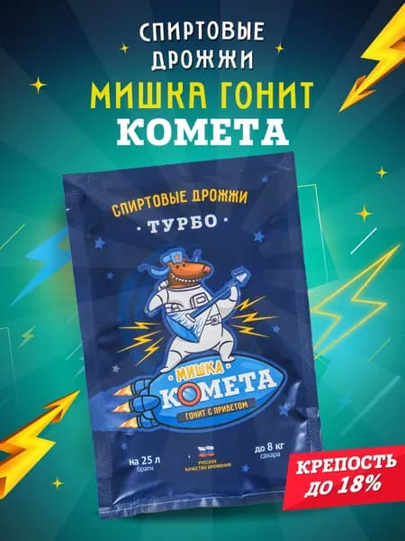 Дрожжи спиртовые турбо для самогона Мишка гонит "Комета", 100 г