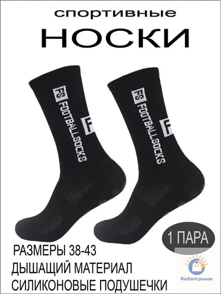 Носки мужские, 1 пара