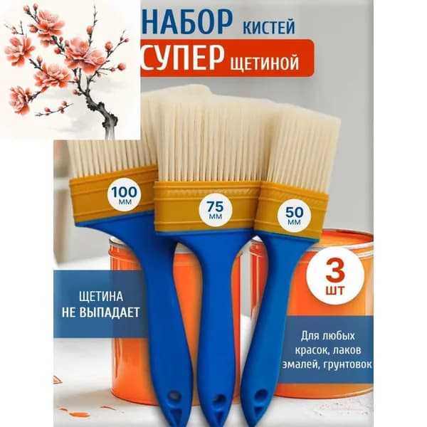 кисть малярная. набор 3 кисти для краски с искусственной щетиной