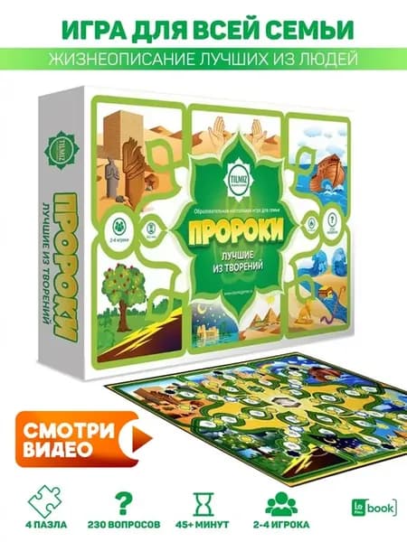 Пророки. Исламская настольная игра на Рамадан