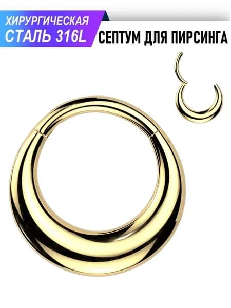 Септум для пирсинга носа из стали 316L Premium