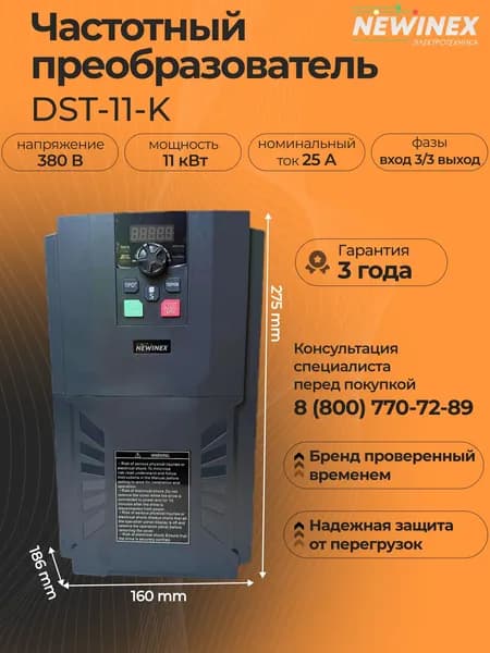 Частотный преобразователь DST-11-K 11кВт 380В / Преобразователь частоты 11 кВт