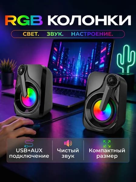Колонки для компьютера проводные с подсветкой BlackRED