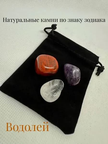 Натуральные камни по знаку зодиака Водолей 21 01-20 02
