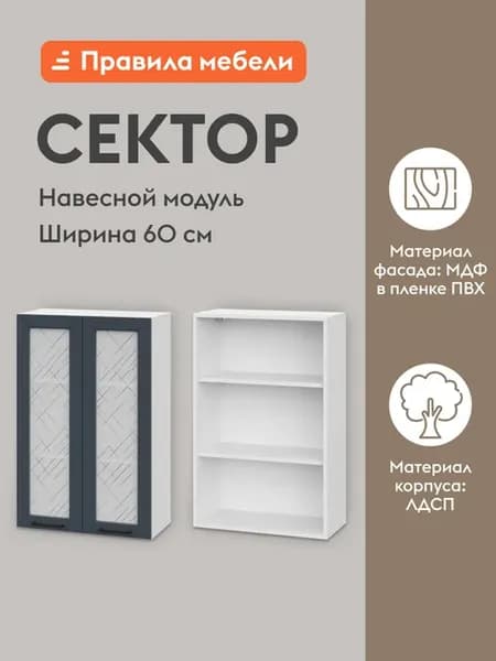 Кухонный модуль Сектор Белый Океания со стеклом 600 мм