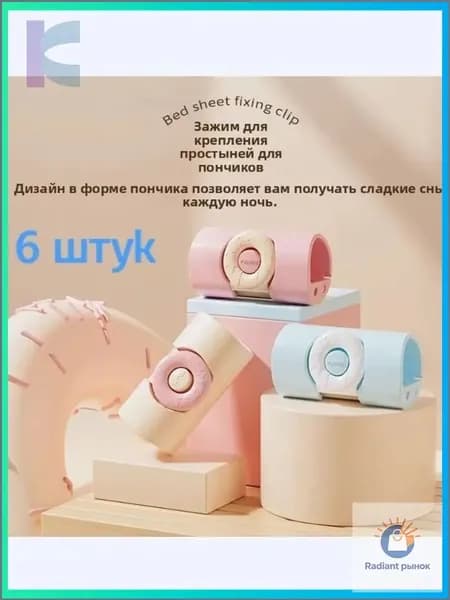 Держатель простыни