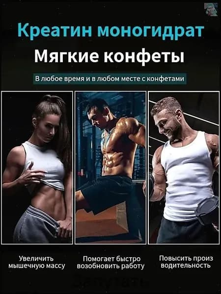 Эксклюзивные жевательные мармеладки с моногидратом креатина, 120 таблеток для повышения энергии и выносливости, могут быть предложены без сахара