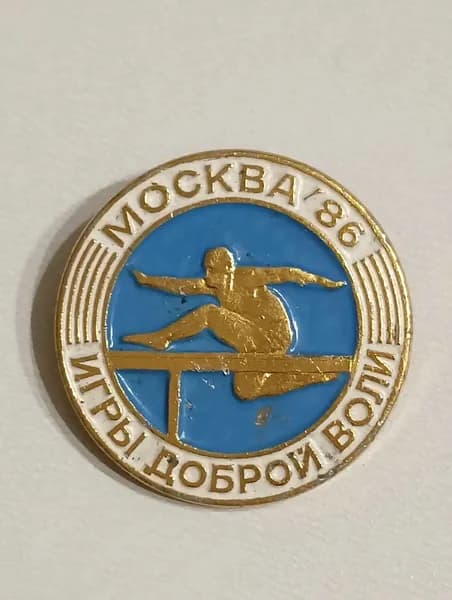 Значок СССР игры доброй воли. Москва - 86