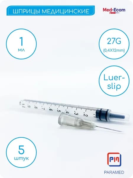 Шприц медицинский 1 мл с иглой 27G (0,4х12 мм) 5 шт PARAMED (Парамед) Luer Slip одноразовый стерильный для инъекции