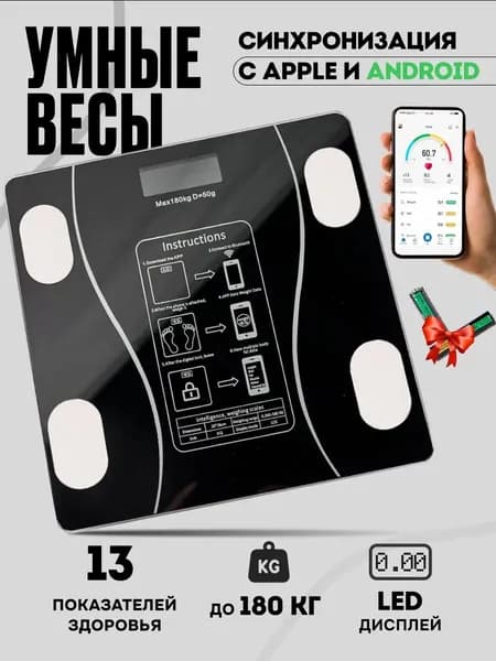 Весы напольные; умные весы с Bluetooth на аккумуляторе, до 180кг, 1шт