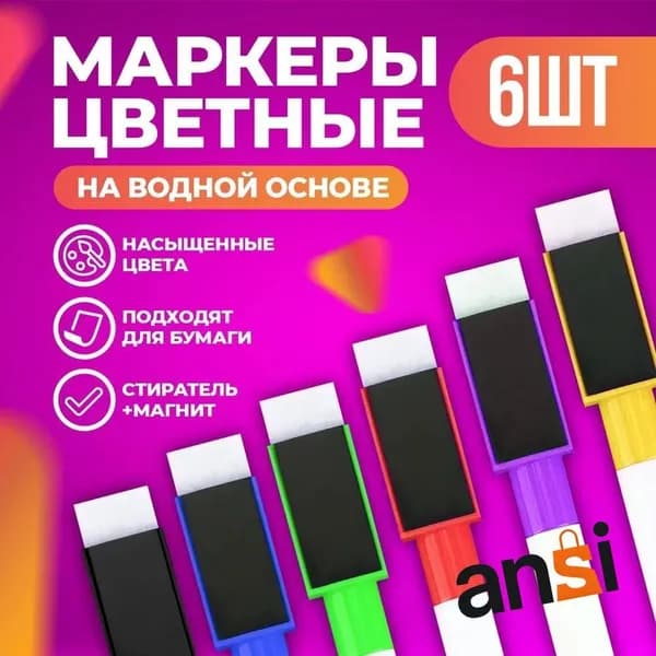 Маркер, 6 шт.