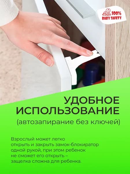 Блокиратор дверей и ящиков, Блокиратор на шкаф от детей, Мама Папа, Замок с автозапиранием, 3 штуки, цвет Белый, Крепёж в комплекте
