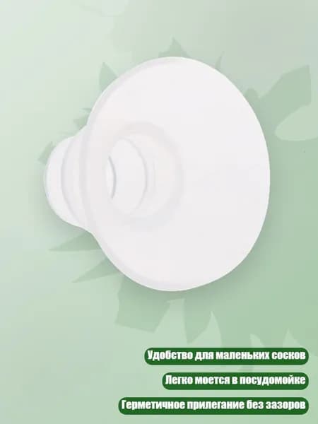 Вставка-переходник для молокоотсоса, 21MM