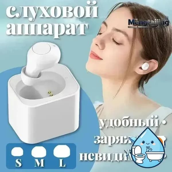 Слуховой аппарат