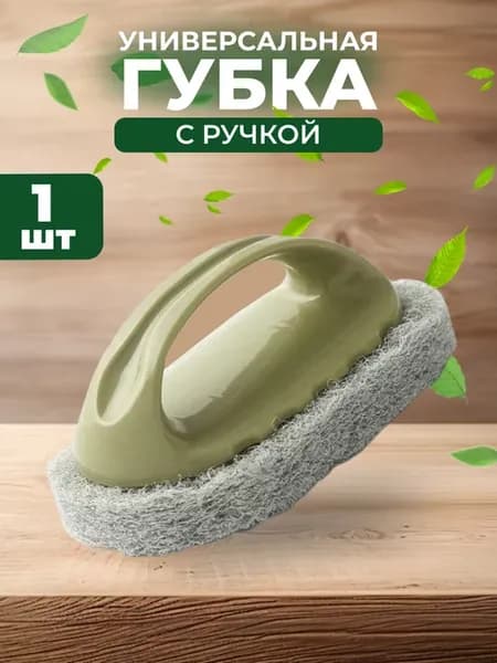 Губка хозяйственная с ручкой