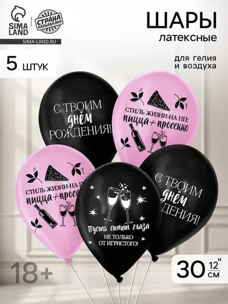 Воздушные шары латексные "С твоим днём" 12 дюймов, 2 шт