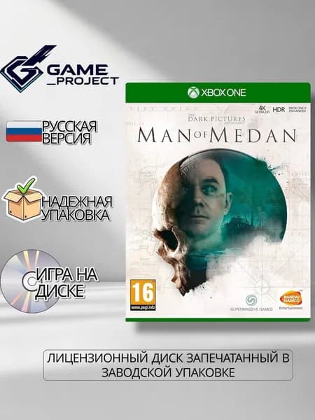 Игра The Dark Pictures Anthology: Man of Medan (Xbox One, Xbox Series, Русская версия)
