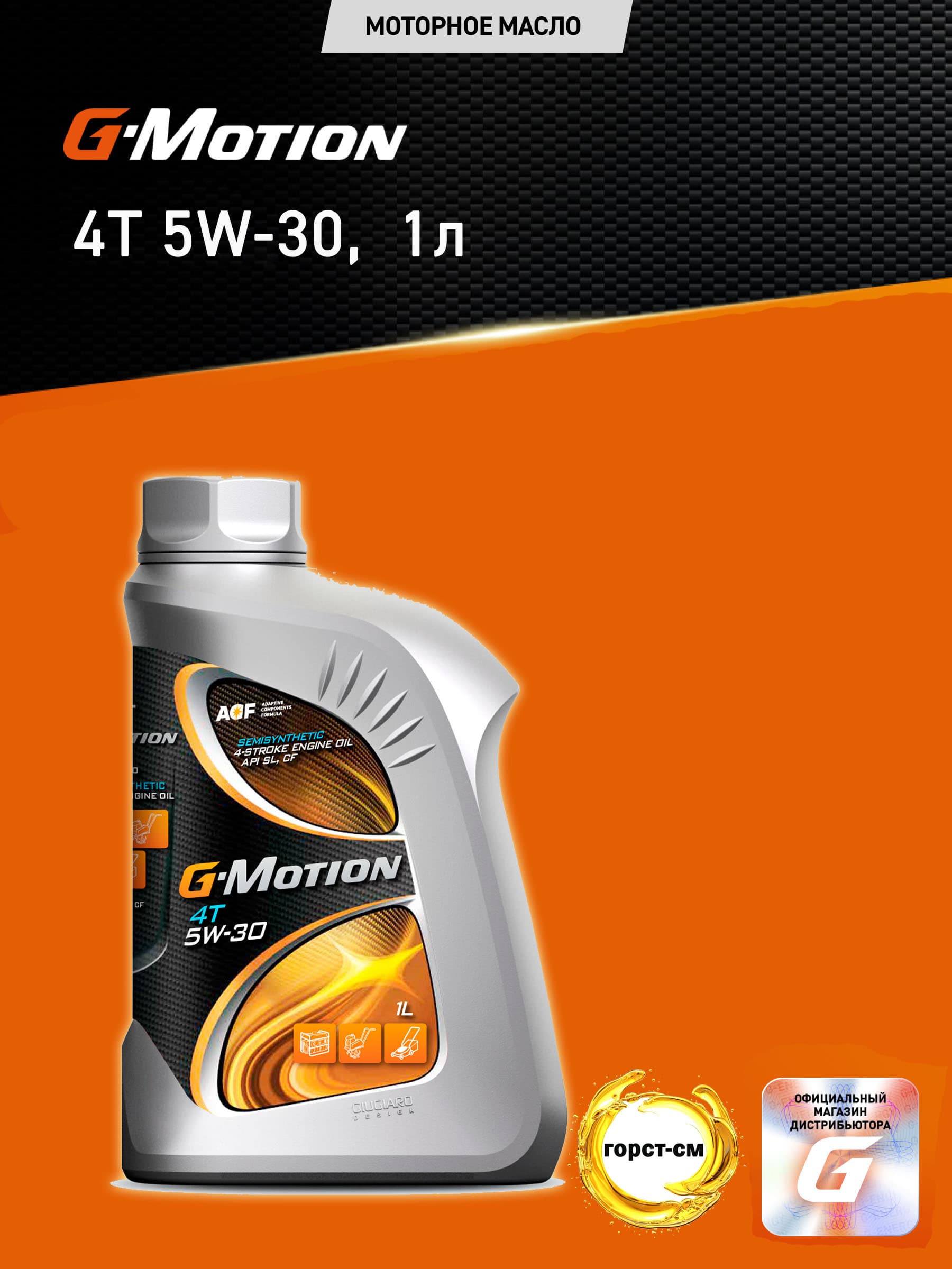 G-Motion 4T 5W-30 Масло моторное, Полусинтетическое, 1 л