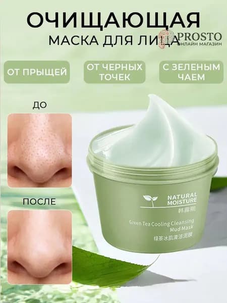 Маска косметическая Очищение Для проблемной кожи