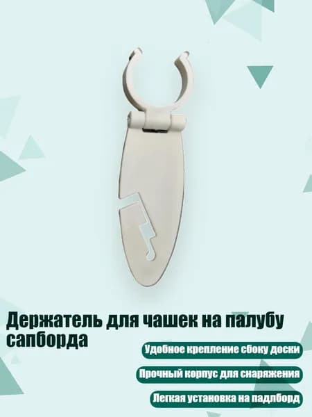 Аксессуары, запчасти для серфинга