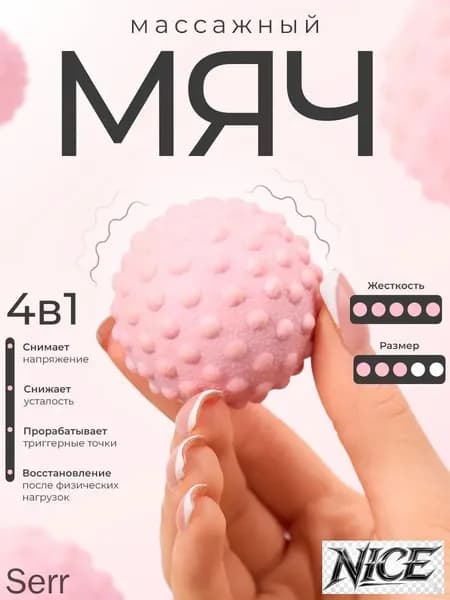 Массажный мяч для МФР розовый 5 см