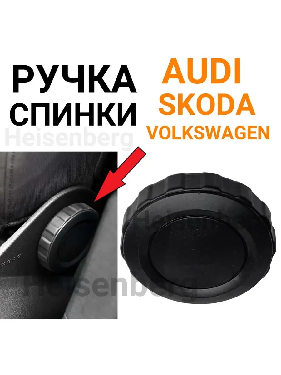 Ручка регулировки переднего сиденья черная для Audi / Skoda / VW