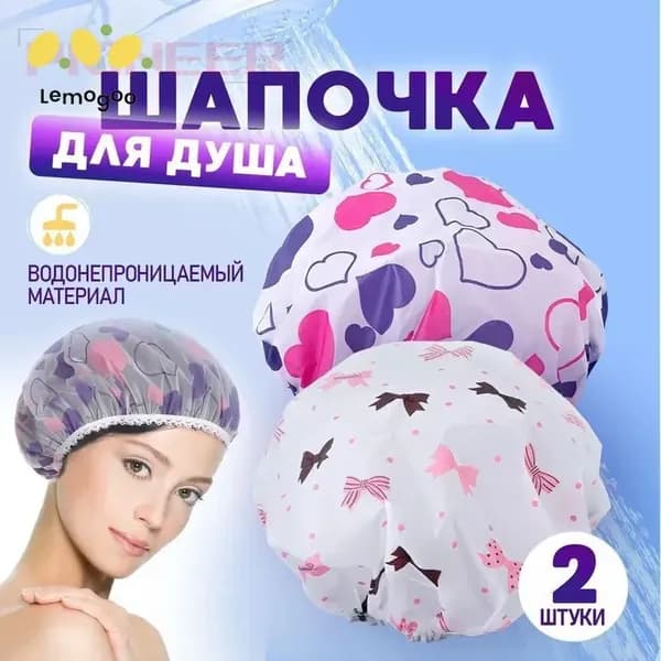 Шапочка для душа многоразовая, набор 2 шт. Шапочки для волос для масок, для косметических процедур. Универсальный размер. Цвет разноцветный