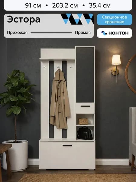 НОНТОН Комплект мебели для прихожей, белый