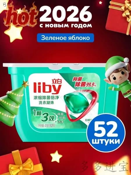 Капсулы для стирки 3в1 антибактериальные против пятен, формула защиты цвета, концентрат с кондиционером