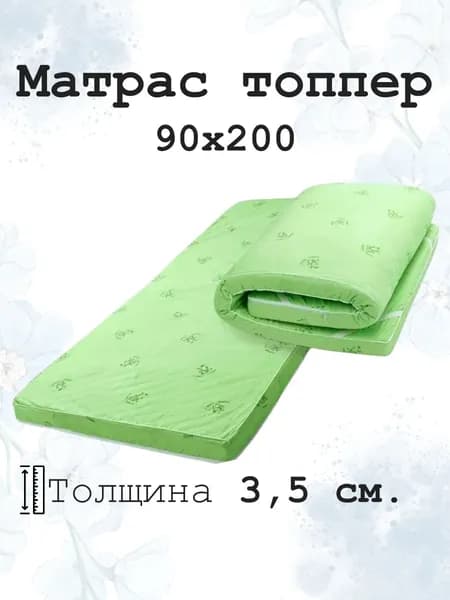 Матрас топпер 90х200 беспружинный для кровати и дивана наматрасник с ортопедическим эффектом