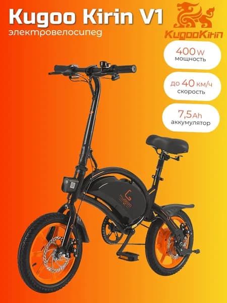 Электровелосипед Kugoo Kirin V1, оранжевые диски 12" (требует финальной сборки)