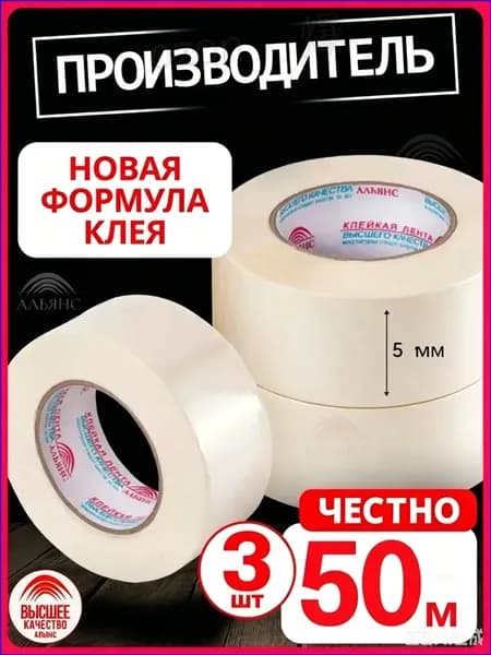 Малярная лента 5.5 мм 50 м, 3 шт