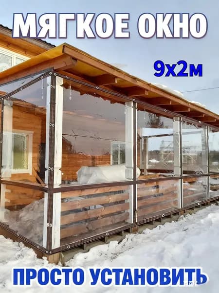Мягкое окно/ , размер9м * 2м ,коричневая окантовка , люверсы