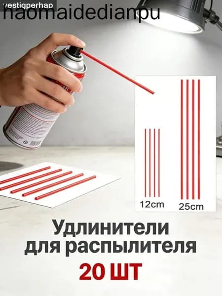 20 шт. аксессуаров для удаления ржавчины, распылитель, соломинки, насадки для краски для баллонов, удлинитель распылителя, аэрозольные соломинки, бутылка