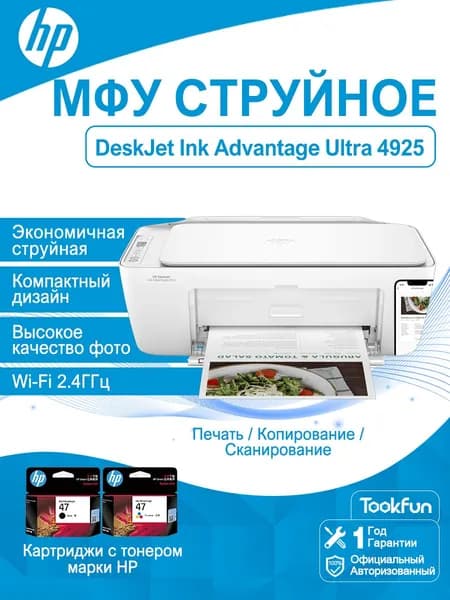 HP МФУ Струйное HP МФУ DeskJet Ink Advantage Ultra 4925 струйный цветной, А4, Wi-Fi, белый, светло-бежевый
