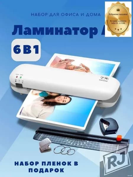 Пакетный ламинатор Ламинатор SL288, формат А4, белый