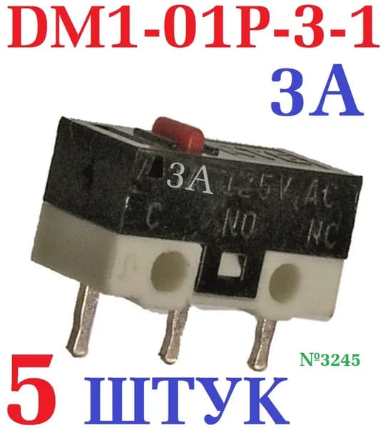 5шт Микропереключатель DM1-01P-3-1 (3A, 125V AC, 125 В) DM3-00P-110G тактовая кнопка микрик. 12.6x5.7x7.2мм черная