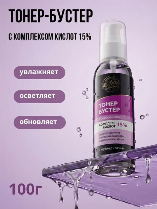 Тонер для лица увлажняющий с комплексом кислот 15 %