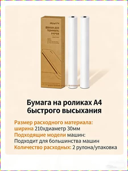 Бумага для принтера