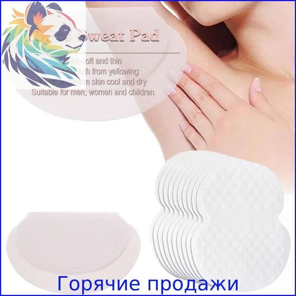 Вкладыши от пота, 10 шт.
