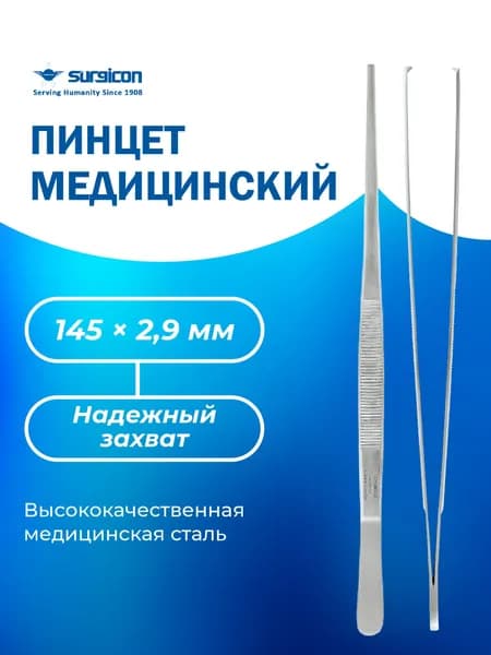 Пинцет хирургический, Surgicon, 145х2.9 мм, J-16-031