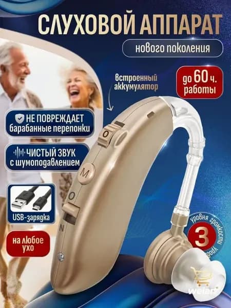 Слуховой аппарат внутриушной усилитель звука для пожилых с зарядным устройством