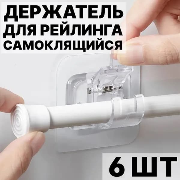 Рейлинг для кухни, ванной 6 см х 6 см х 4 см 6 предм. пластик белый