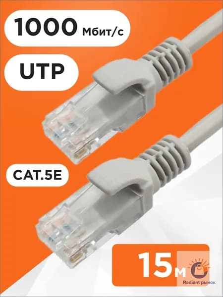 Кабель для интернет-соединения RJ-45/RJ-45, 15 м, серый
