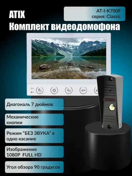 Комплект видеодомофона в квартиру или дом
