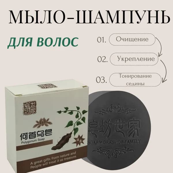 Шампунь твердый, 200 мл