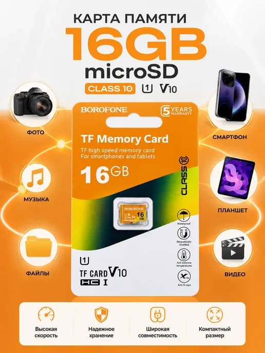 Карта памяти microSD 16GB Class 10 1 U1 для телефона